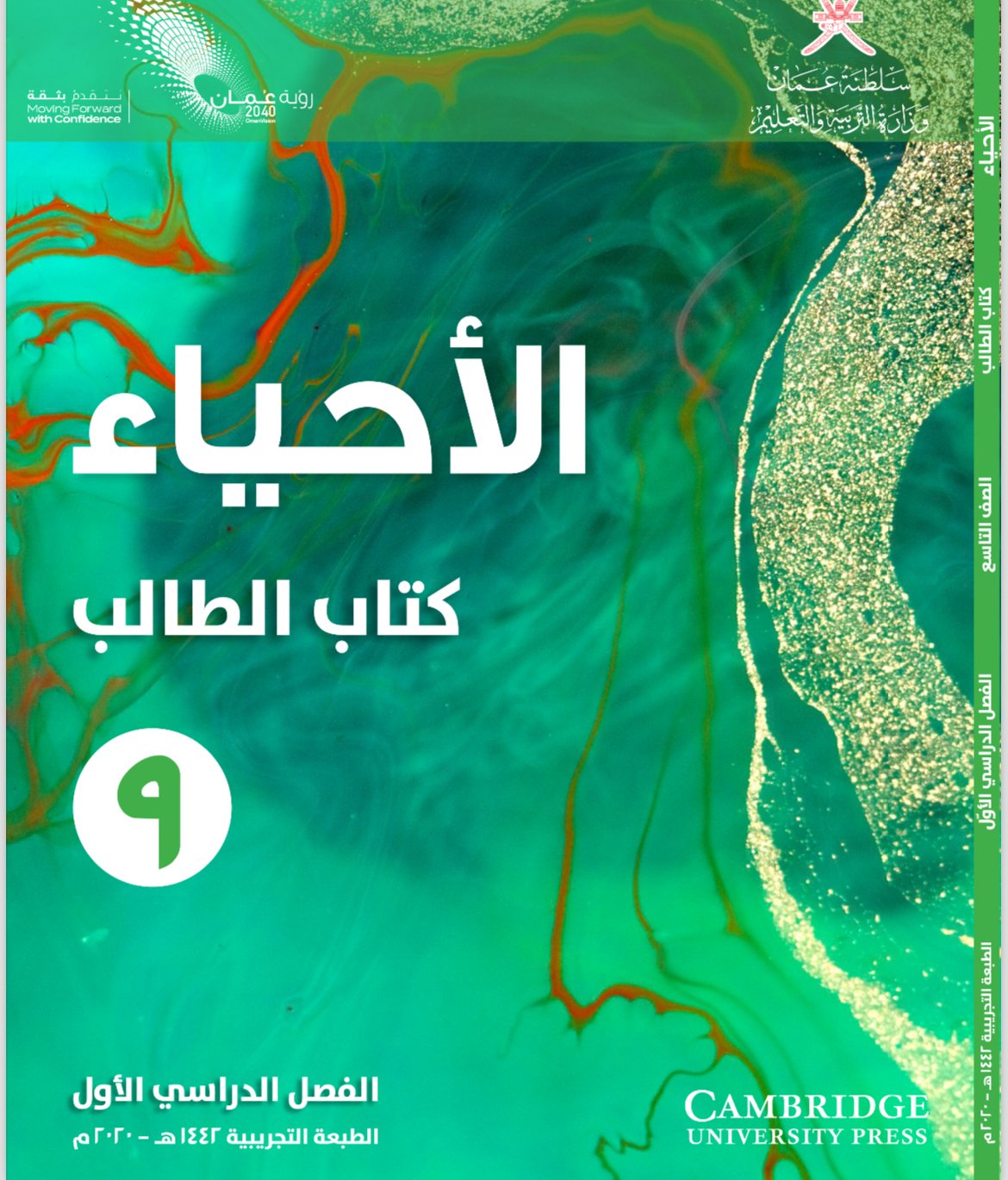 الأحياء للصف التاسع الفصل الدراسي الاول