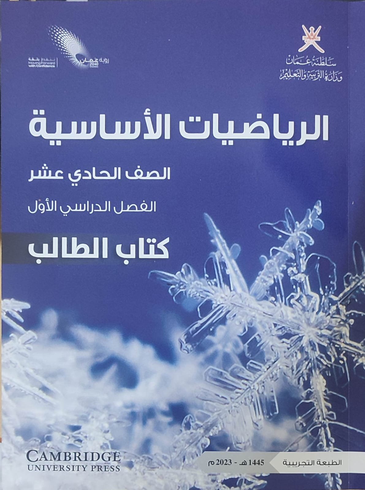 الرياضيات الأساسية للصف الحادى عشر
