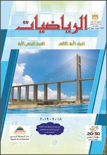 الرياضيات الصف الاول الثانوي الفصل الدراسي الثاني