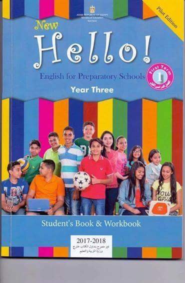 اللغه الانجليزيه الصف الثالث الاعدادي الفصل الدراسي الثاني