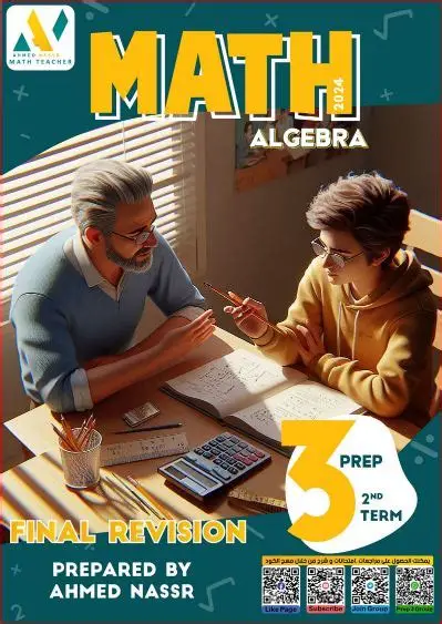 Math Third Preparatory Grade – Second Semester