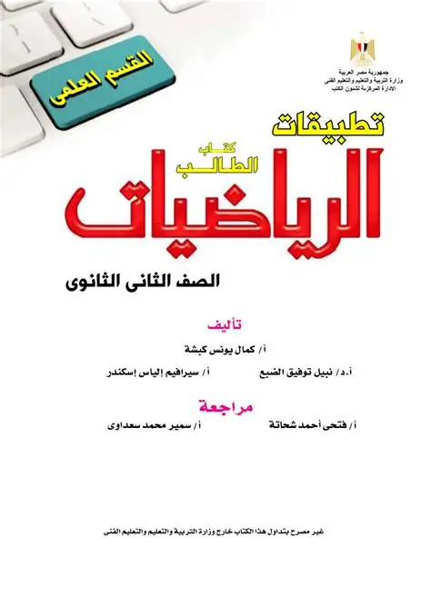 الرياضيات الصف الثاني الثانوي الفصل الدراسي الثاني