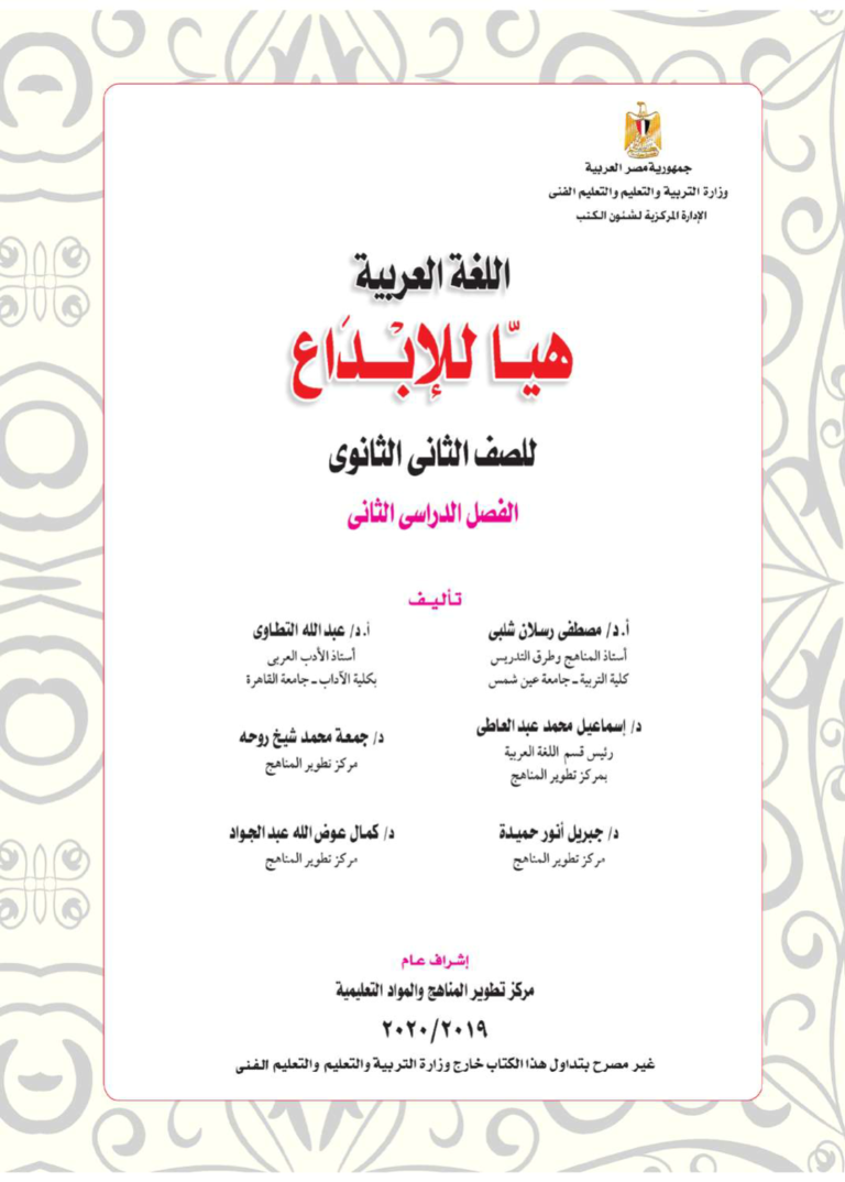 اللغة العربيه الصف الثاني الثانوي الفصل الدراسي الثاني