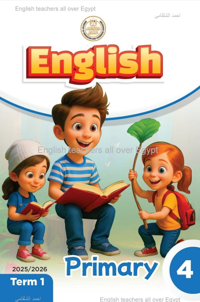 اللغه الانجليزيه الصف الرابع الابتدائي الفصل الدراسي الثاني