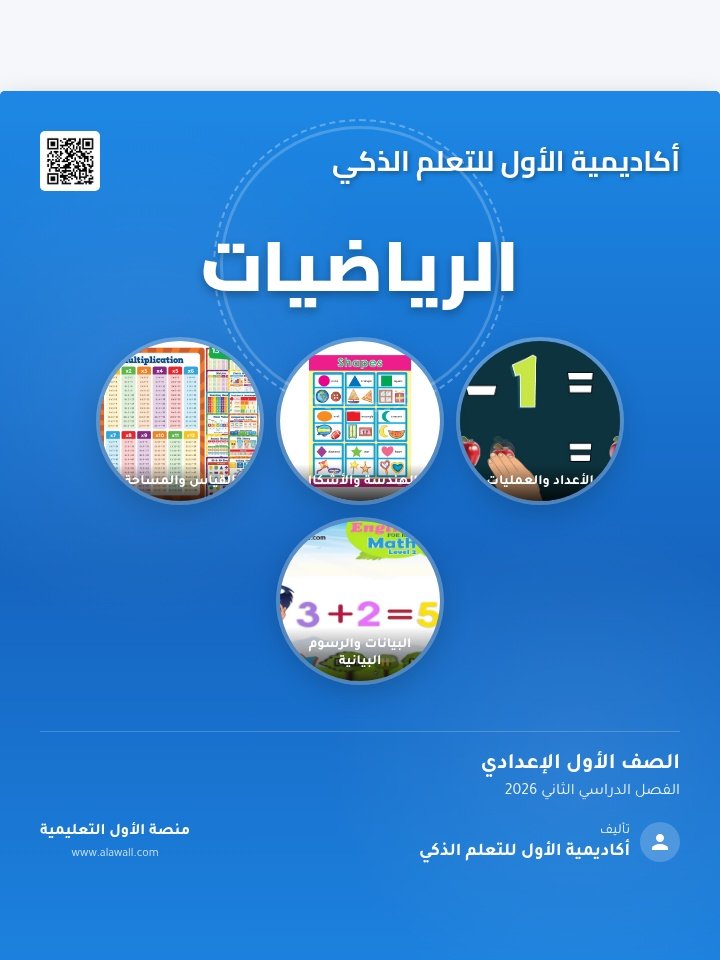 الرياضيات الصف الاول الاعدادي الفصل الدراسي الثاني