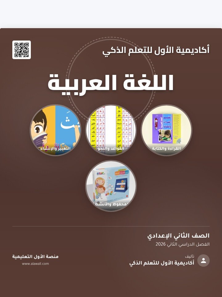 اللغه العربيه الصف الثاني الاعدادي الفصل الدراسي الثاني