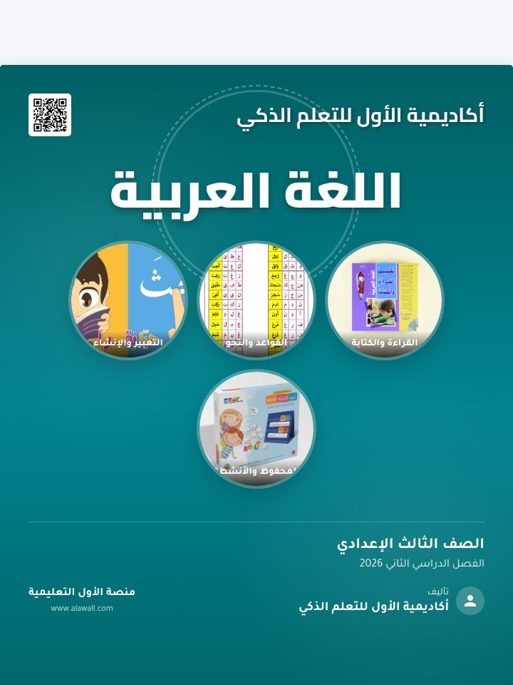 اللغه العربيه الصف الثالث الاعدادي الفصل الدراسي الثاني