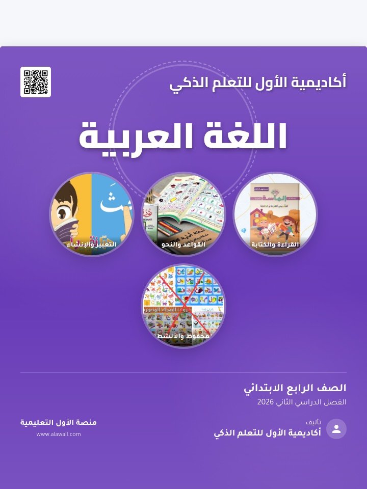 اللغة العربية للصف الرابع الابتدائي الفصل الدراسي الثاني