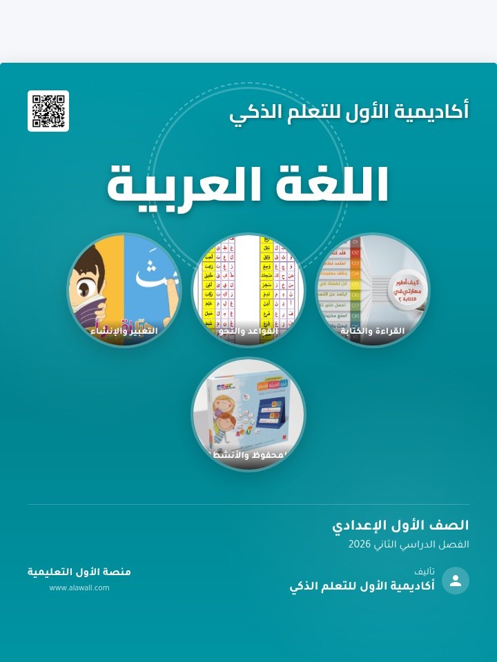 اللغه العربيه الصف الاول الاعدادي الفصل الدراسي الثاني